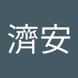 Meet your Posher, 濟安